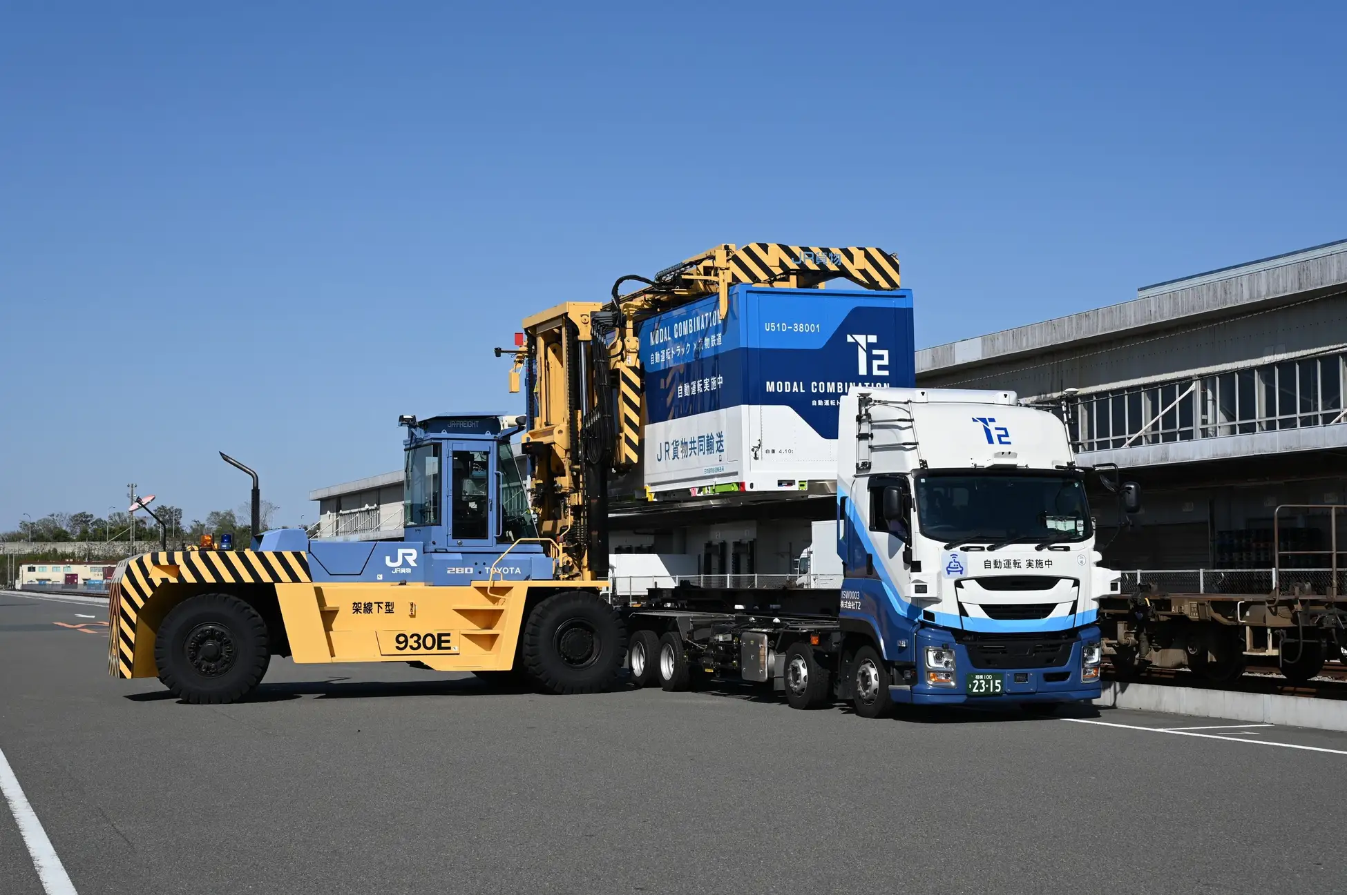 【国内初】自動運転トラックと貨物鉄道によるモーダルコンビネーション実証開始