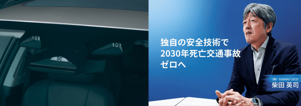 4.スバル：アイサイトX